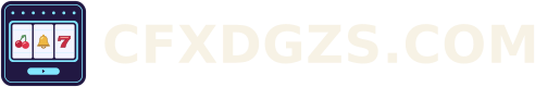 CFXDGZS.COM